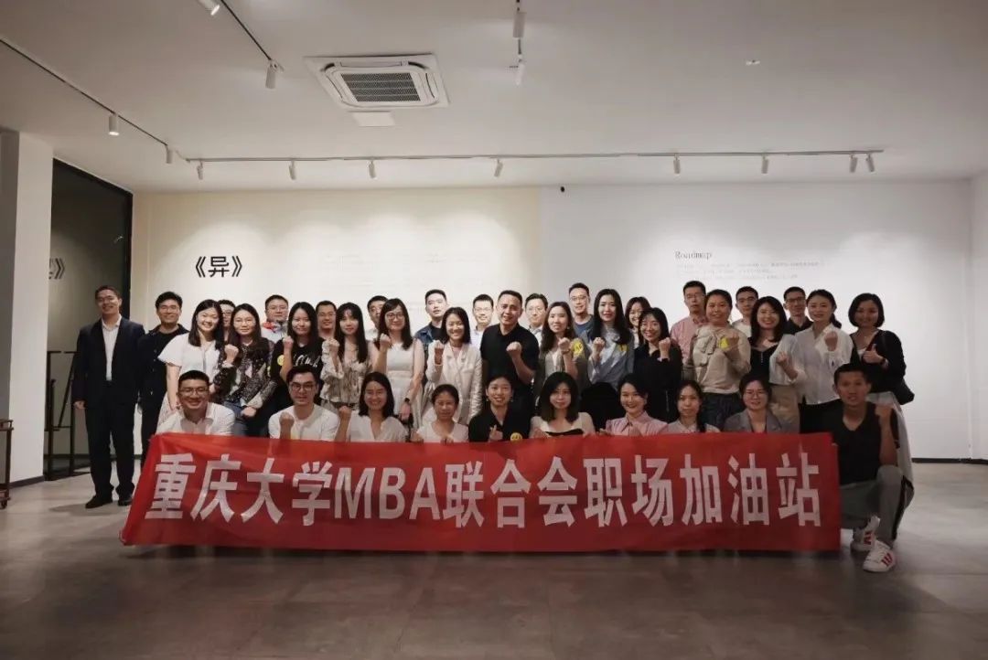如何從擇業到創業 | 重慶大學MBA 《職場加油站》第四期