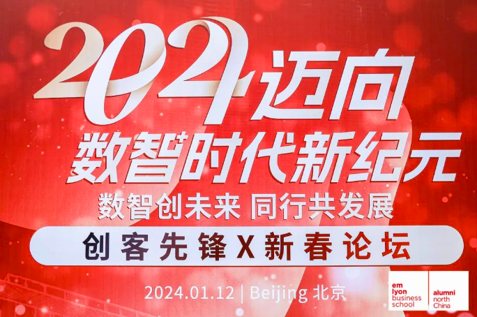 數(shù)智創(chuàng)未來 同行共發(fā)展 | 創(chuàng)客先鋒X新春論壇——2024邁向數(shù)智時(shí)代新紀(jì)元暨中國(guó)華北學(xué)生校友會(huì)第一次常務(wù)理事會(huì)于京順利召開