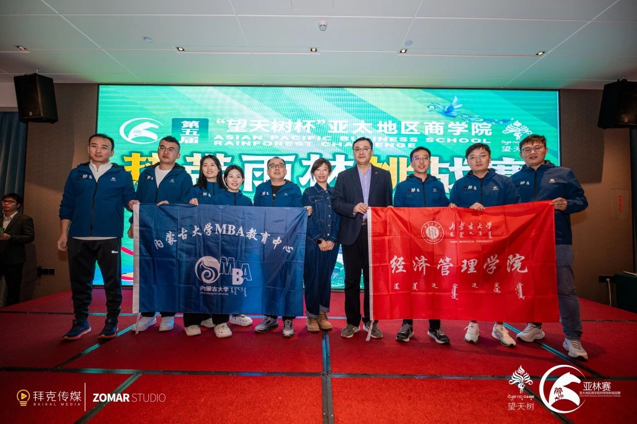 內蒙古大學MBA 師生代表參加“第五屆‘望天樹杯’亞太地區商學院熱帶雨林挑戰賽”