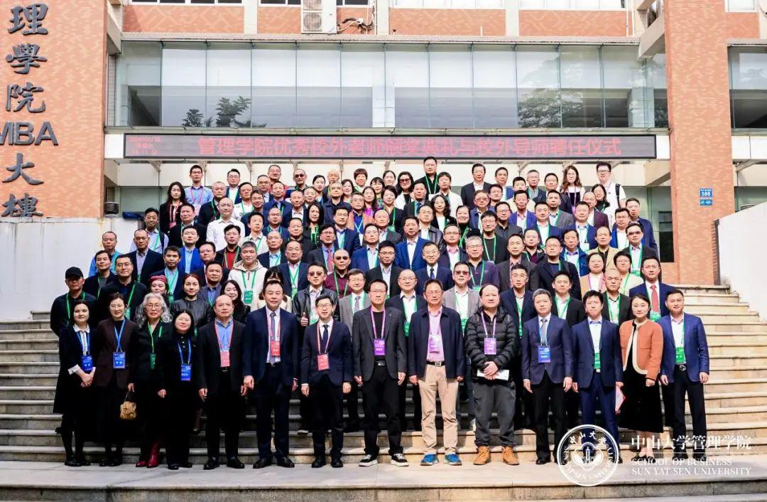 2023年中山大學管理學院專業學位優秀校外老師頒獎典禮與校外導師聘任儀式成功舉辦