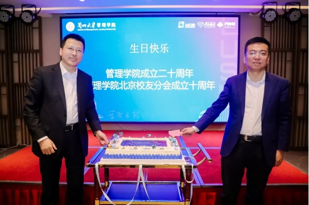 蘭州大學管理學院領導出席管院北京校友分會2024年第一次理事會暨春節團拜會