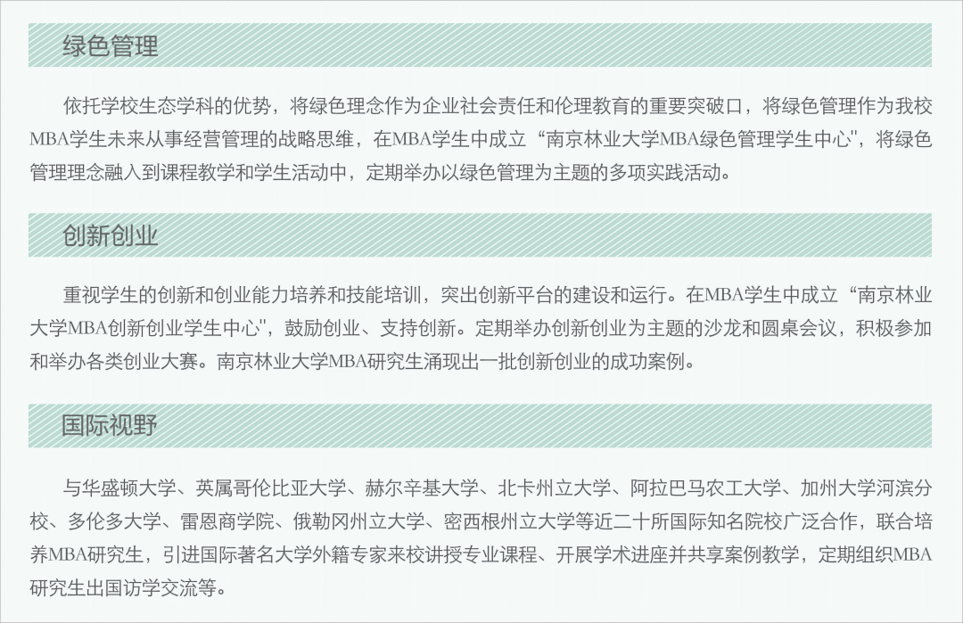 南京林業(yè)大學(xué)2024 MBA招生咨詢通道正式開啟