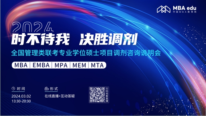 3月2日丨2024北京林業(yè)大學MBA調劑咨詢說明會邀你上線！