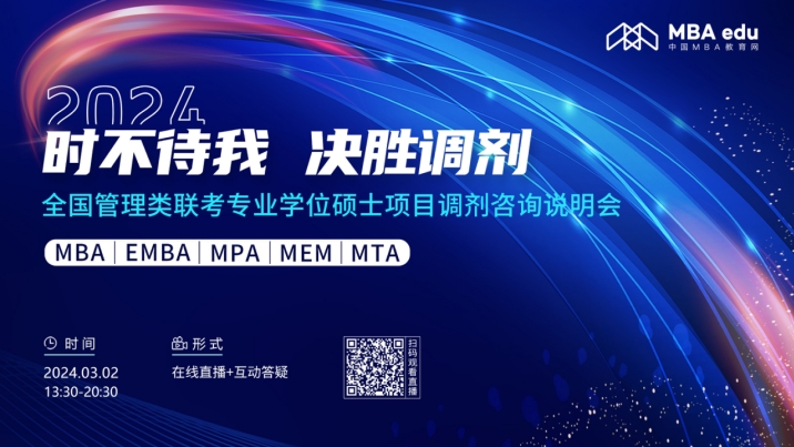 3月2日丨2024江西財經(jīng)大學MBA調劑咨詢說明會邀你上線！