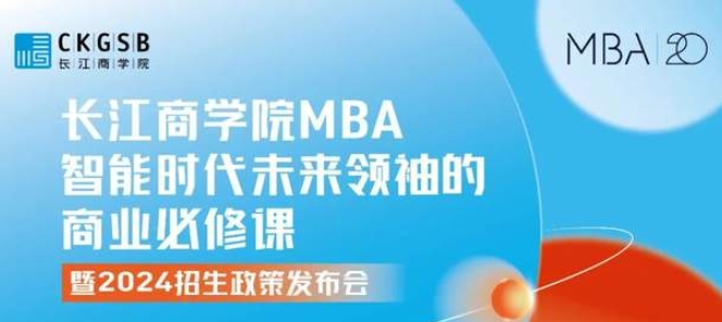 敏察大勢，跨界升級 | 長江MBA發(fā)布全新學(xué)習(xí)生態(tài)