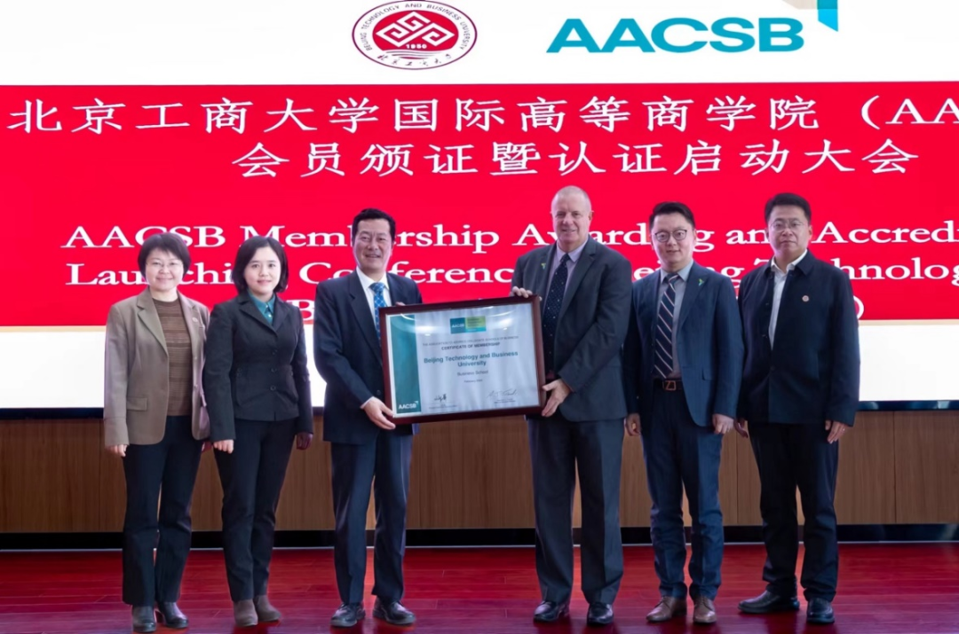 喜報！北工商正式加入AACSB國際高等商學(xué)院認(rèn)證聯(lián)盟