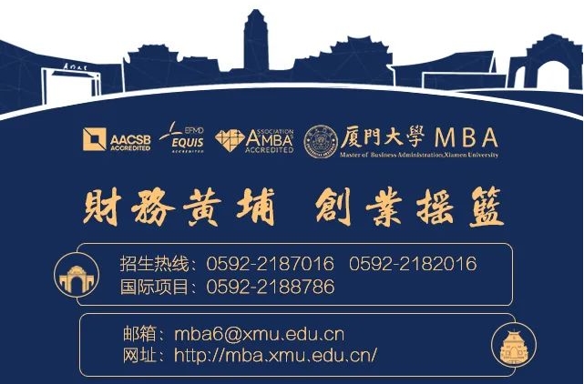 廈大MBA|2024春商業(yè)診斷實(shí)踐（BDP）項(xiàng)目正式啟動(dòng)