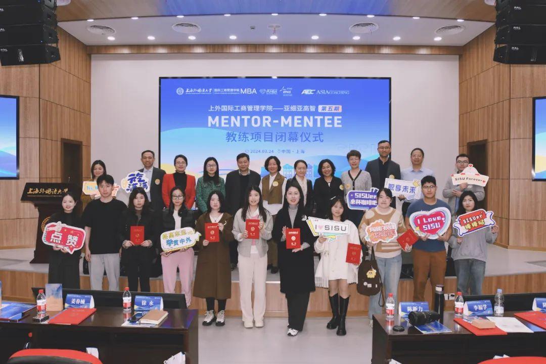 活動回顧 | 第五期上外管院-亞細亞高智MENTOR-MENTEE項目圓滿閉幕