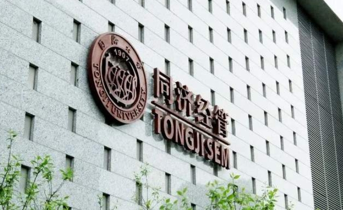 同濟大學2025年入學工程管理碩士（MEM）預考核申請須知