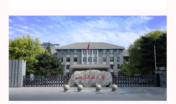 北方工業大學2024年碩士研究生招生復試錄取工作辦法