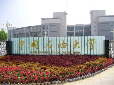 中國石油大學經管2024年工商管理碩士（MBA）調劑工作實施細則