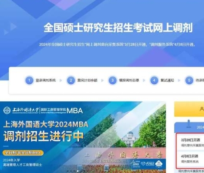 上外MBA接受調(diào)劑申請(qǐng)通知 | 研招網(wǎng)調(diào)劑系統(tǒng)4月8日開通