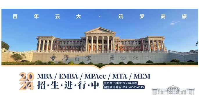 云南大學(xué)工商管理與旅游管理學(xué)院2024年專業(yè)學(xué)位碩士研究生招生調(diào)劑復(fù)試須知