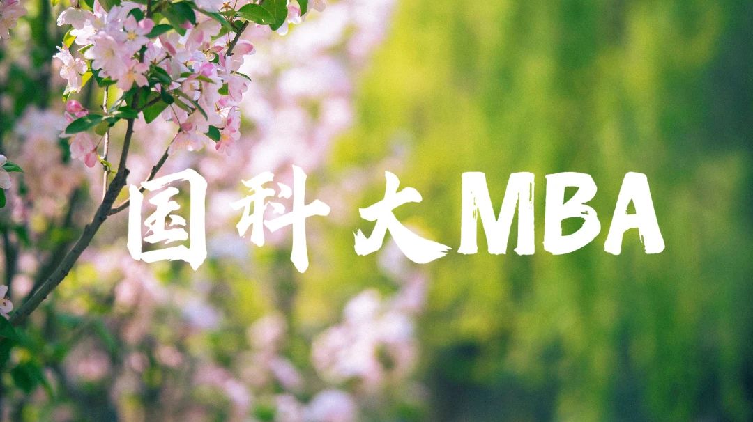 國(guó)科大經(jīng)管學(xué)子獲得第十六屆尖峰時(shí)刻全國(guó)商業(yè)模擬大賽二等獎(jiǎng)