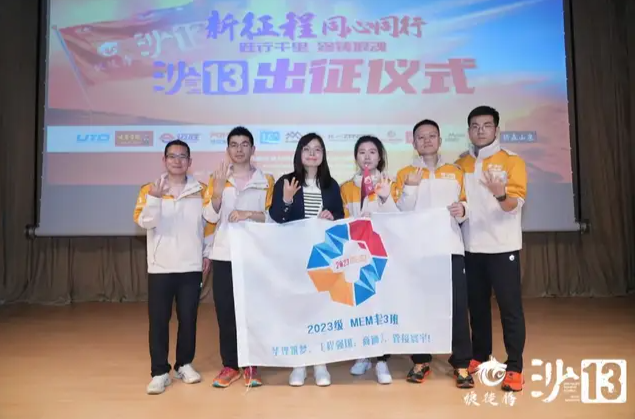 狼群赴沙場，祝君共凱旋｜華理2023級MEM3班出征沙13隊員集錦