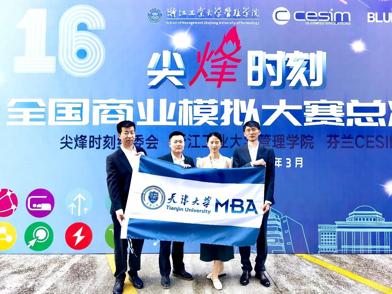 喜報|天大經管學子斬獲第十六屆“尖烽時刻”全國商業模擬大賽多項榮譽