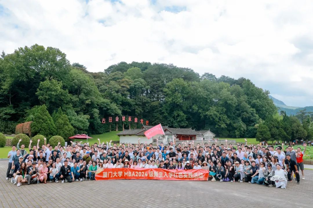 廈大MBA|廈門大學(xué)我們來(lái)啦！--2024級(jí)MBA新生紅色實(shí)踐活動(dòng)