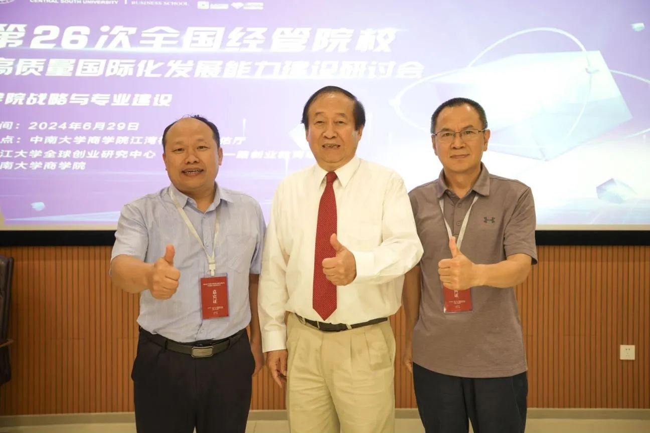 山西財(cái)經(jīng)大學(xué)工商管理學(xué)院黨委書(shū)記高岳一行出席第26次全國(guó)經(jīng)管院校高質(zhì)量國(guó)際化發(fā)展能力建設(shè)研討會(huì)