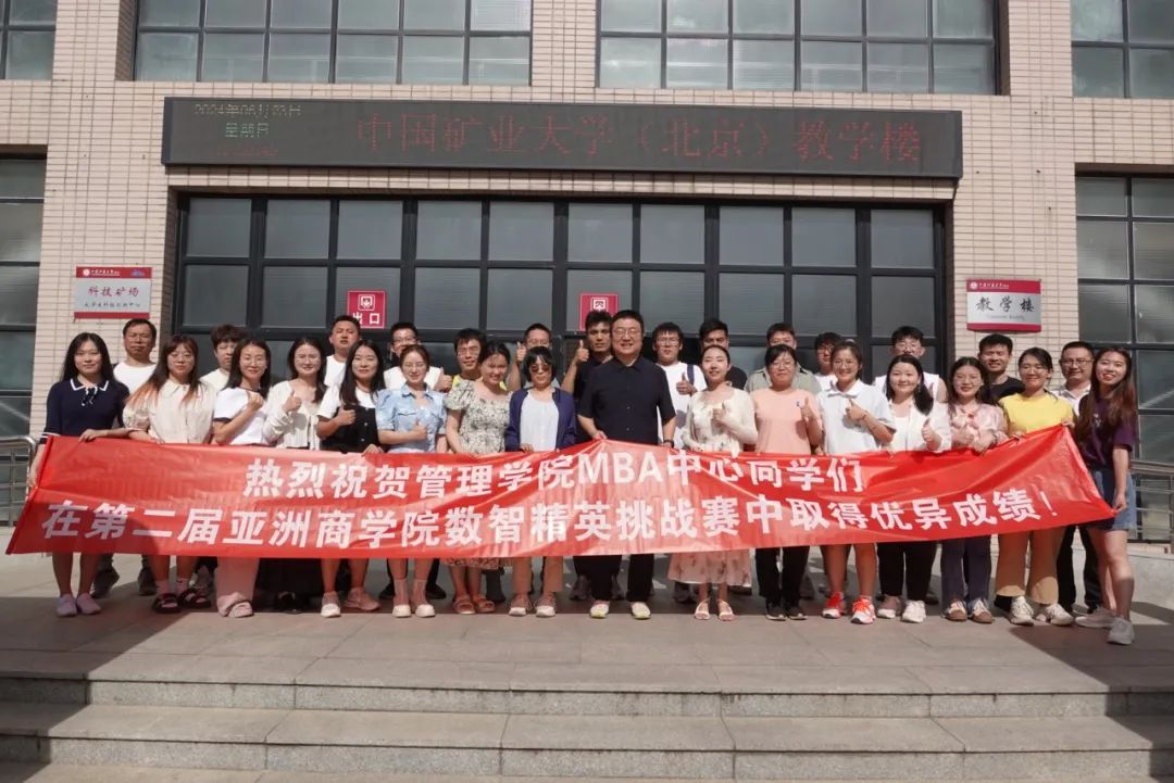 喜報 | 全國一等獎3項、二等獎1項! 中國礦業(yè)大學(xué)（北京）管理學(xué)院MBA學(xué)員在全國大學(xué)生智慧商務(wù)大數(shù)據(jù)創(chuàng)新應(yīng)用大賽中取得佳績