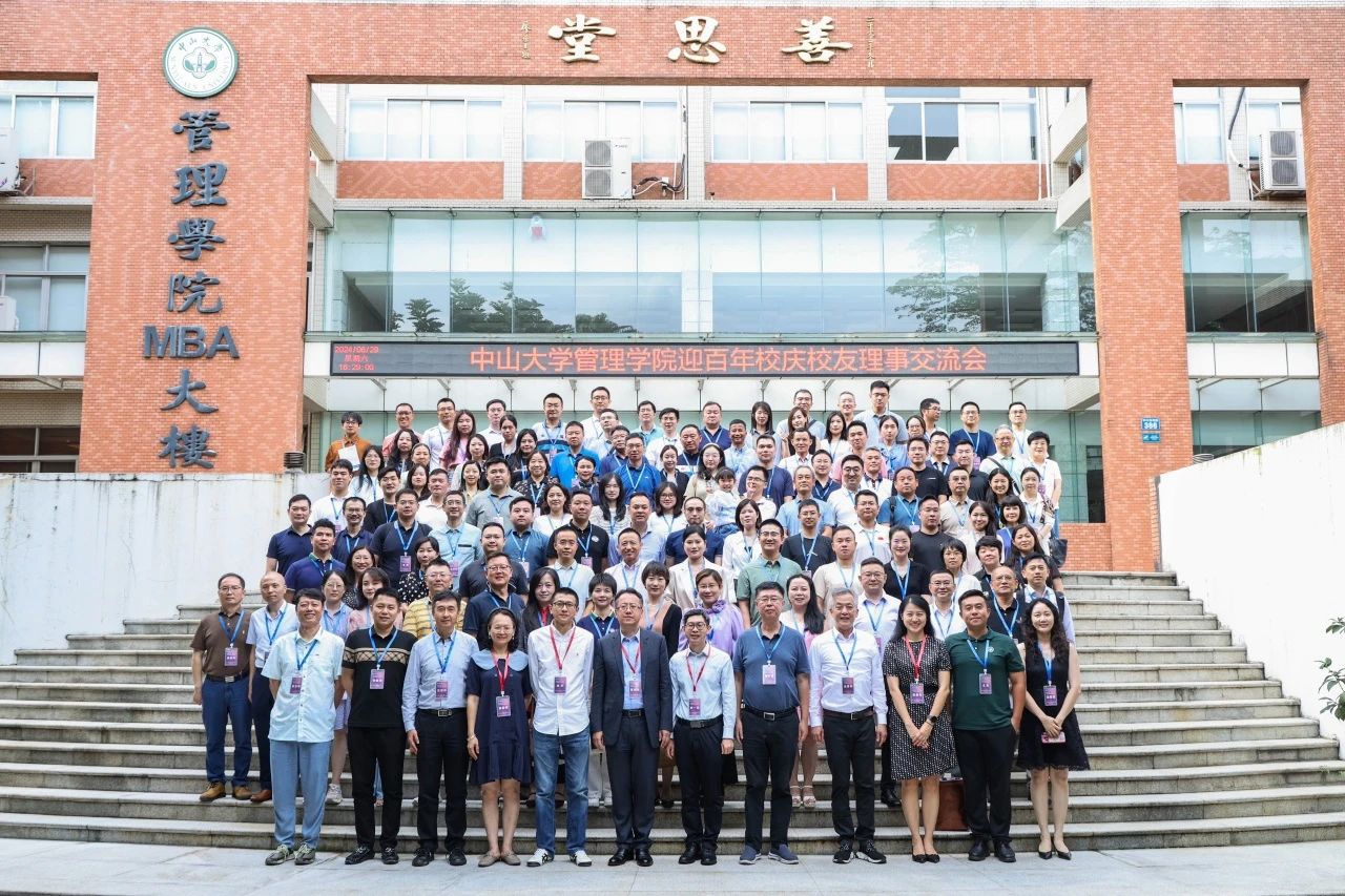 中山大學(xué)管理學(xué)院迎百年校慶校友理事會議圓滿舉行
