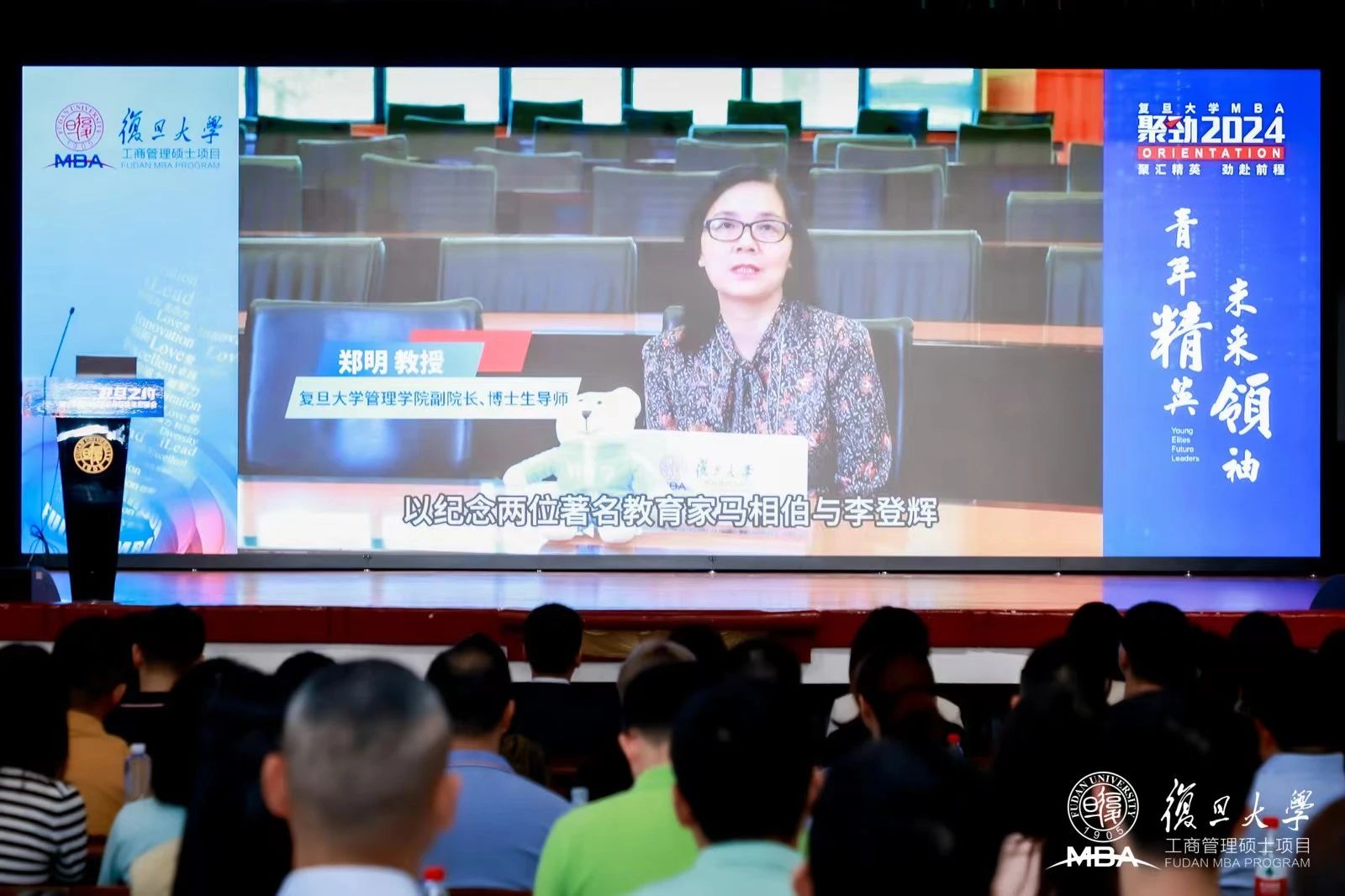聚匯精英，勁赴前程：復(fù)旦大學(xué)MBA項(xiàng)目2024級入學(xué)導(dǎo)向之“赴旦之約”新生見面會