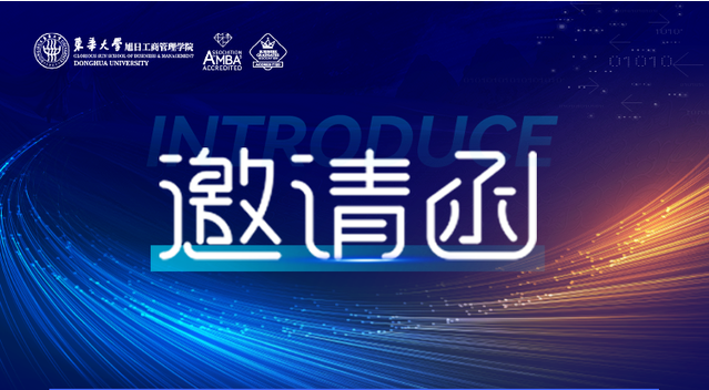 東華大學(xué)邀請函 | AI賦新·質(zhì)引Fashion！