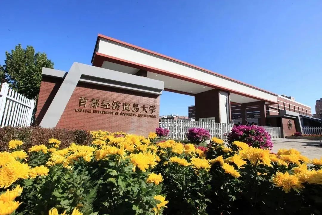 首都經(jīng)濟(jì)貿(mào)易大學(xué)2025年工商管理碩士（MBA）、金融工商管理碩士（FMBA）招生簡章