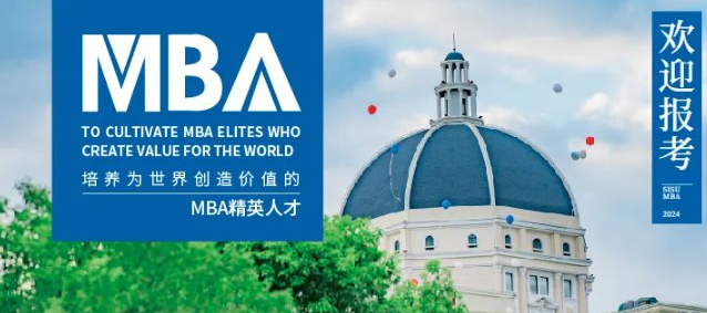 2025年入學上外MBA八月“卓越管理人才優(yōu)選”計劃報名啦！