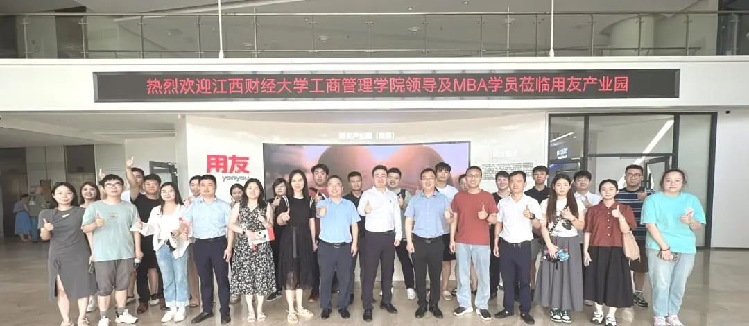 江財MBA代表團走訪用友產(chǎn)業(yè)園，探索數(shù)智化轉(zhuǎn)型新篇章