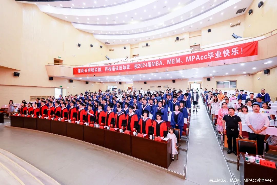 南京工業(yè)大學2024屆MBA、MEM、MPAcc研究生畢業(yè)典禮暨學位授予儀式隆重舉行！