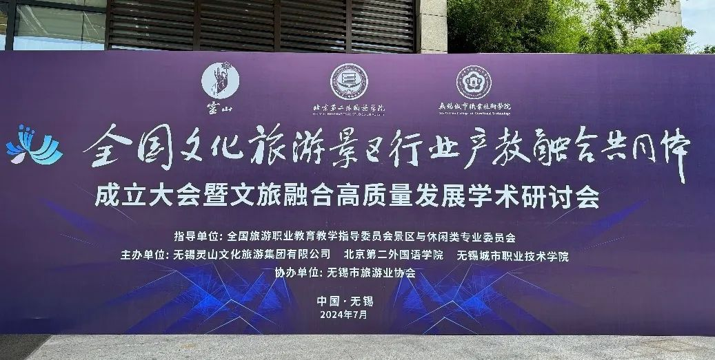 喜報 | 祝賀江南大學商學院當選“全國文化旅游景區行業產教融合共同體”副理事長單位