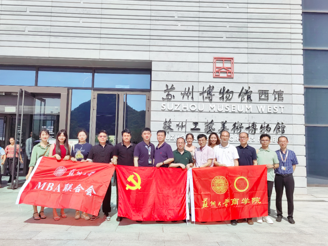 商博共融，蘇韻傳承——蘇州大學商學院與蘇州博物館聯建活動圓滿舉辦