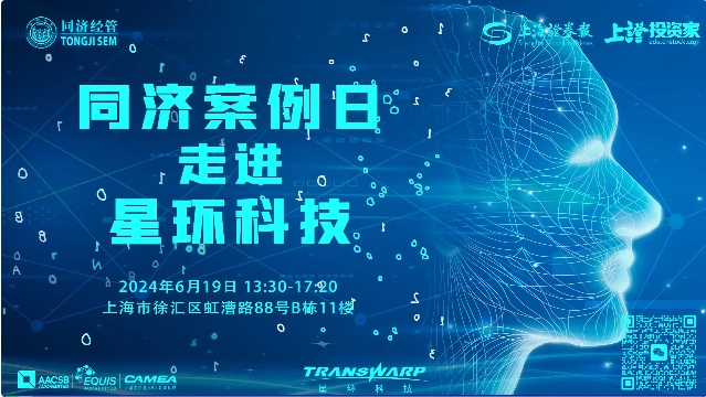 “同濟案例日：走進星環科技” 成功舉辦！