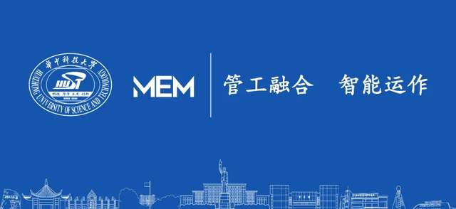 華中科技大學管理學院2025級工程管理碩士（MEM）項目管理研學營申請須知