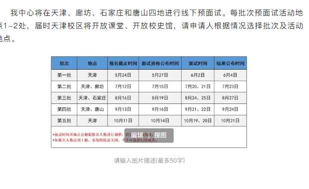 預面試 | 河工大2025年入學MBA“預見面試官”活動第三批開始報名啦！