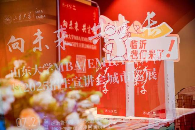 精彩回顧 | 山東大學公開課暨2025招生宣講會城市巡展·臨沂站舉辦