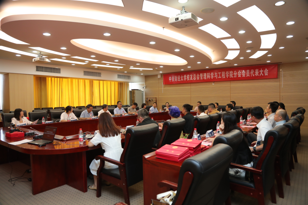 院慶40周年 | 繼往開(kāi)來(lái)，華章待啟：中央財(cái)經(jīng)大學(xué)校友總會(huì)管理科學(xué)與工程學(xué)院分會(huì)召開(kāi)理事會(huì)換屆大會(huì)