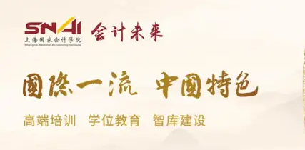 《中國會計報》：上海國家會計學院EMBA項目發展綜述