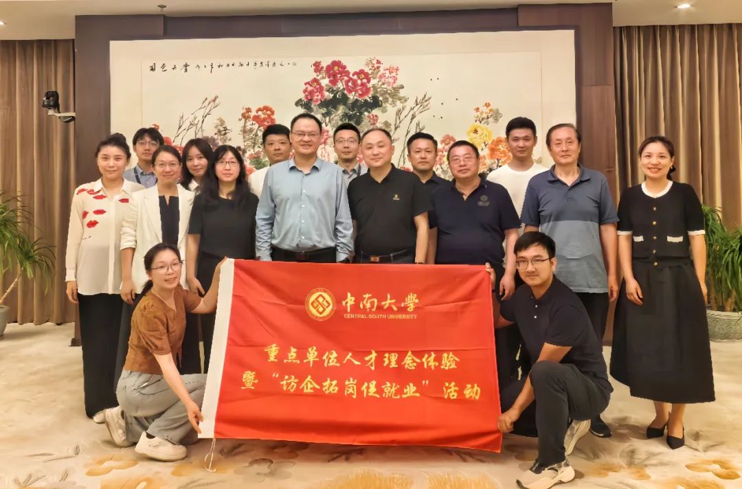 訪企拓崗進行時 | 中南大學商學院王宗潤院長率隊赴北京參訪校友企業