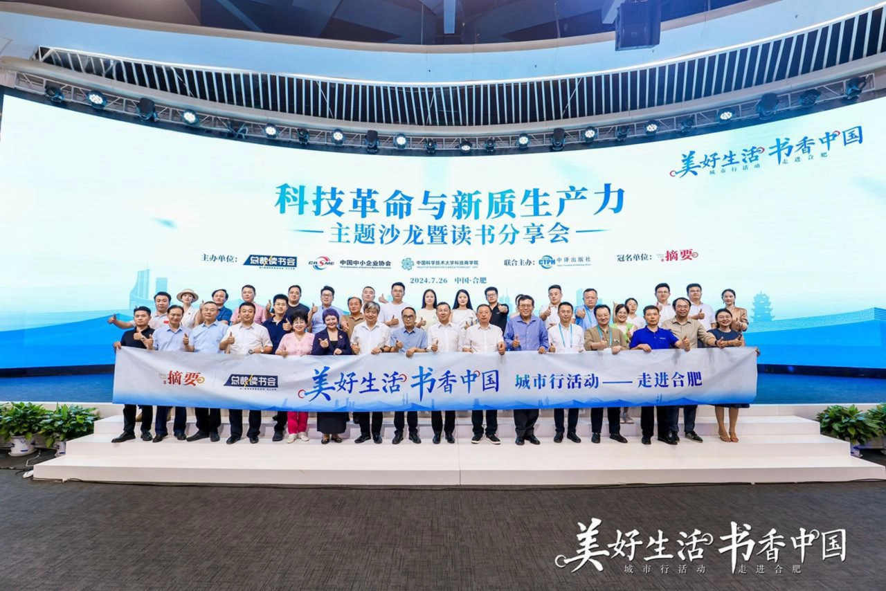 中國科學技術大學科技商學院“科技革命與新質生產力”主題沙龍暨讀書分享會成功舉辦