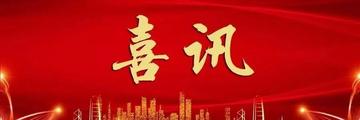 正式獲批！陜西理工大學新增MBA工商管理碩士專業學位授權點！