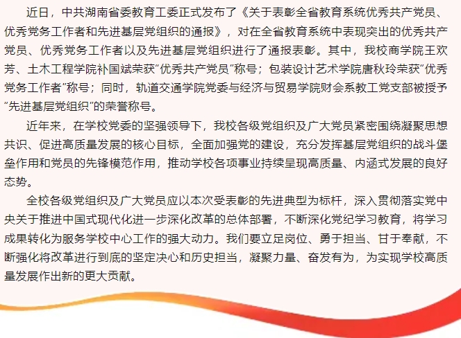 湖南工業大學商學院王歡芳院長榮獲湖南省“優秀共產黨員”榮譽稱號
