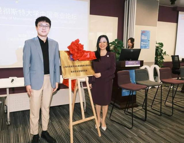 2024曼徹斯特大學中國商業論壇成功舉辦