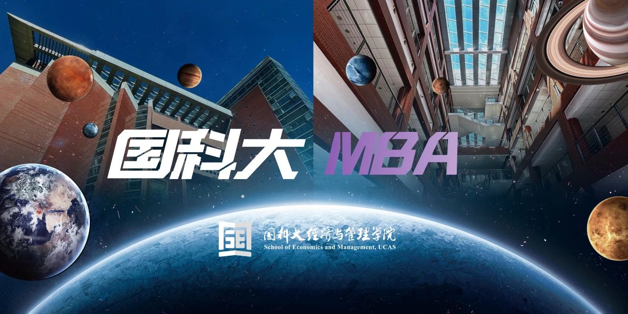 經管迎新｜莫愁前路無知己，五湖四海遇到你——國科大2024級MBA新生畫像