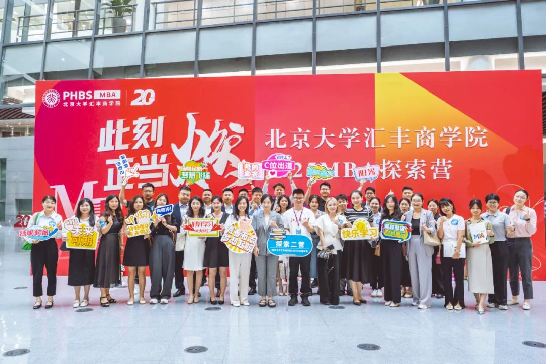 參加北大匯豐MBA探索營，是一種怎樣的體驗？