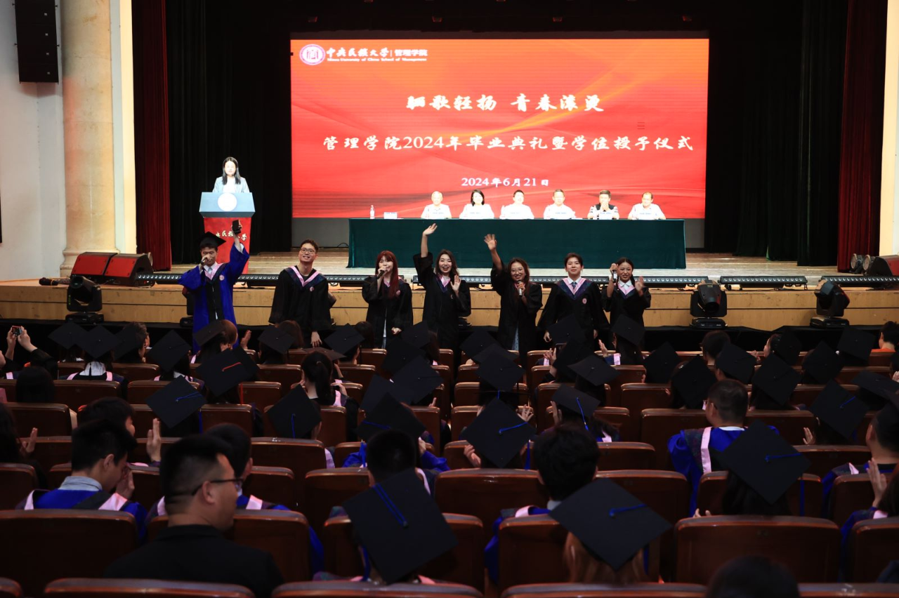 中央民族大學管理學院2024年畢業典禮暨學位授予儀式成功舉辦