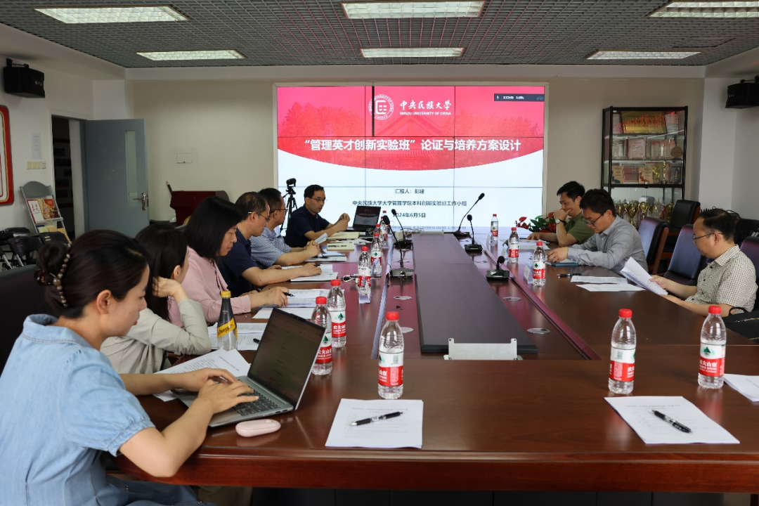 中央民族大學管理學院召開“管理英才創新實驗班” 培養方案專家論證會