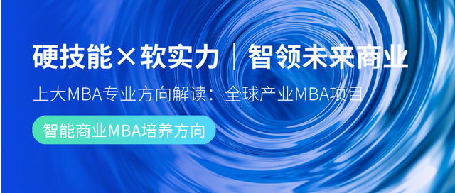 硬技能×軟實力｜智領未來商業—上大MBA專業方向解讀：智能商業