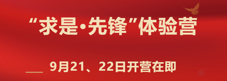 入營預告 | 人大MBA“求是·先鋒”體驗營第二場即將開營！