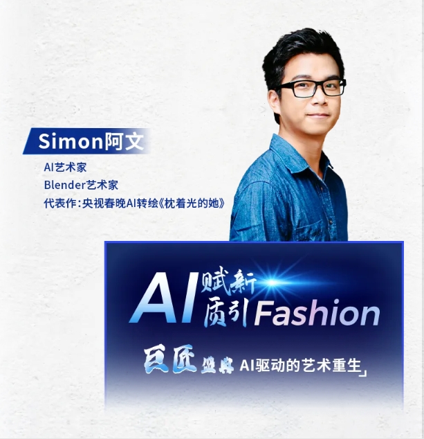 東華大學——Simon阿文：探索AI技術的無限可能